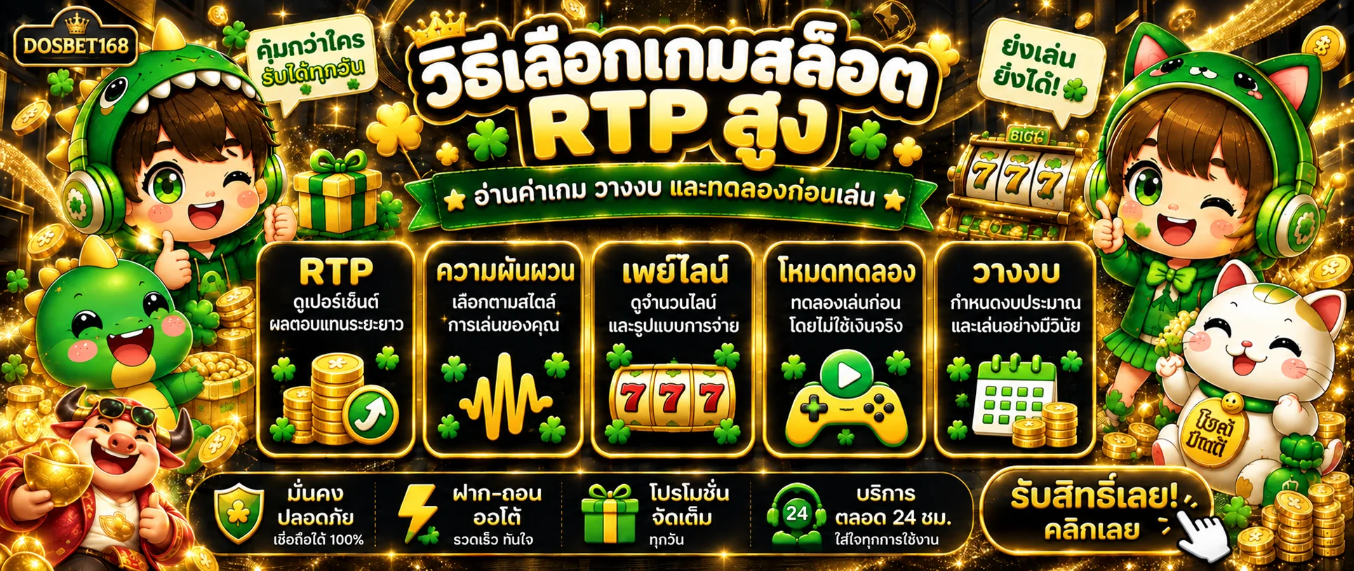 DOSBET168 วิธีเลือกเกมสล็อต RTP สูงสำหรับมือใหม่