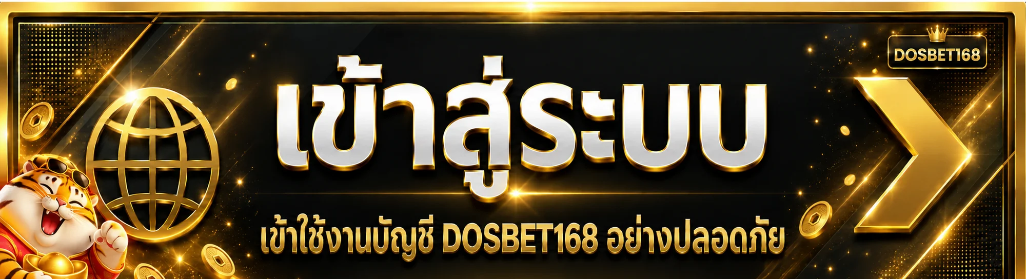 DOSBET168 เข้าสู่ระบบบัญชีสมาชิกอย่างปลอดภัย