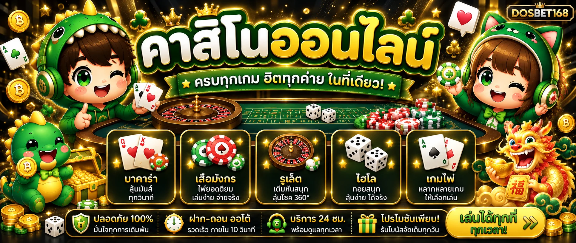 DOSBET168 คาสิโนสดพร้อมเกมโต๊ะหลายประเภท