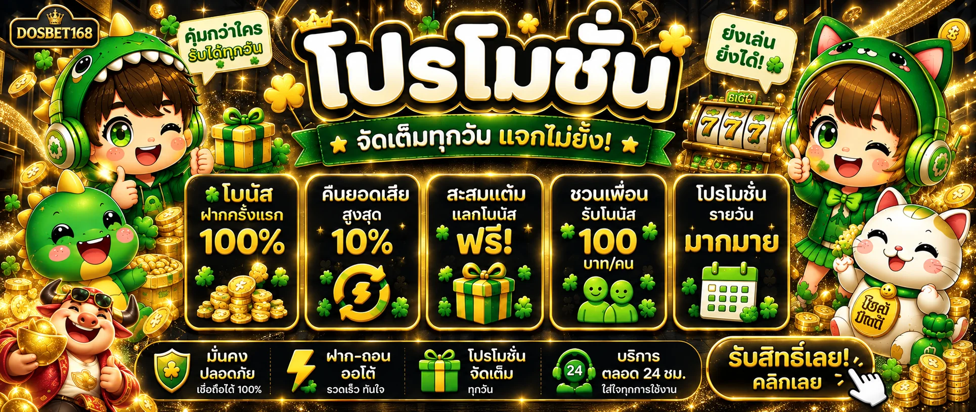 DOSBET168 สล็อต PG และโปรโมชั่นเกมออนไลน์